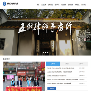 湖南五湖律师事务所