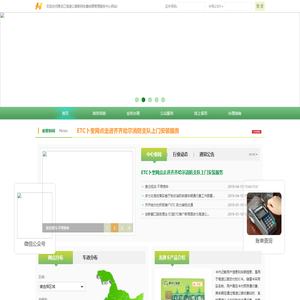 黑龙江ETC服务网站