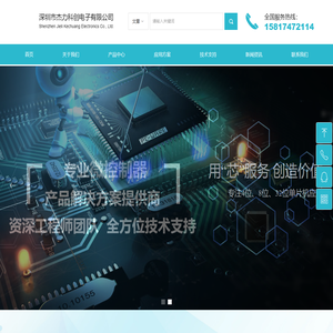 深圳市杰力科创电子有限公司