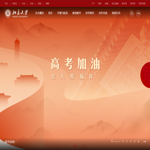 北京大学