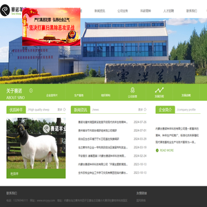内蒙古赛诺种羊科技有限公司