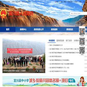 宜川县人民政府