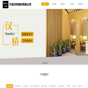 宁波汉桥建材有限公司