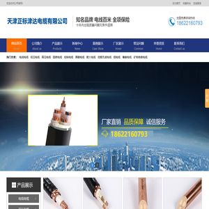 天津正标津达电缆有限公司