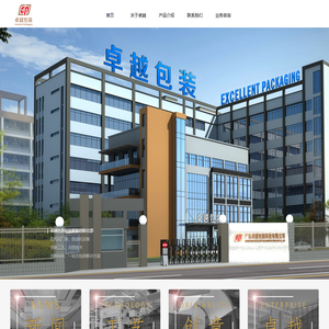 广东卓越包装科技有限公司