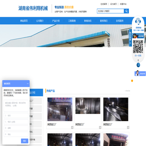 湖南省伟利翔机械通风设备有限公司
