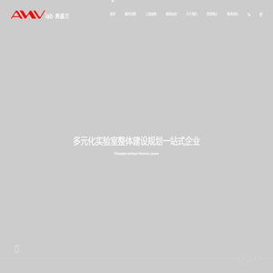 辽宁奥盛兰实验室系统集成工程有限公司