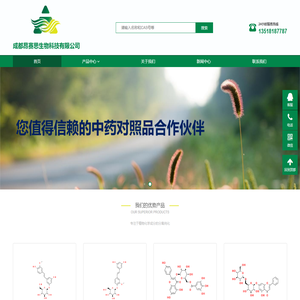 高含量中药对照品