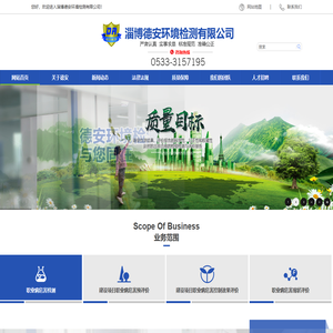 淄博德安环境检测有限公司
