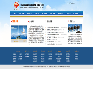 山西富森能源科技有限公司