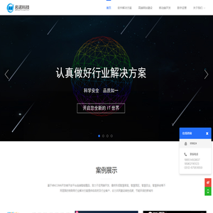 名诺科技