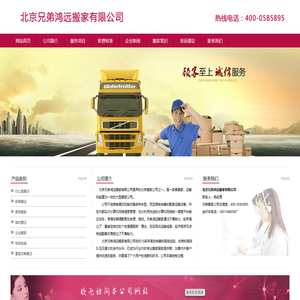 北京兄弟鸿远搬家有限公司