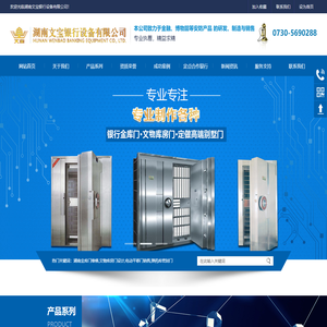 湖南文宝银行设备有限公司
