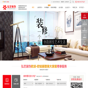 廊坊弘艺装饰首页