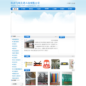 杭州飞球交通工程有限公司