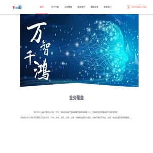 北京万智千鸿科技有限公司