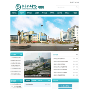 烟台职业学院财务处