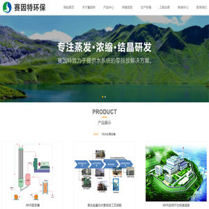 江苏赛因特环保科技有限公司【官方网站】