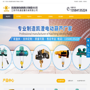 江阴凯澄起重
