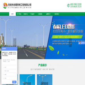 无锡市春晖照明工程有限公司