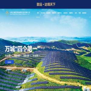 云南万城空间地理信息有限公司