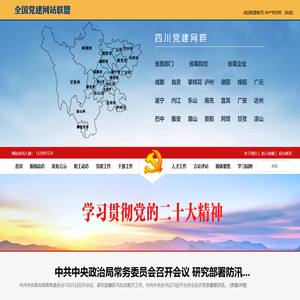 四川组工网