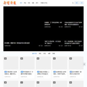 新经济报│新经济时代的信息中心