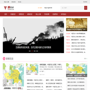 翻历史网