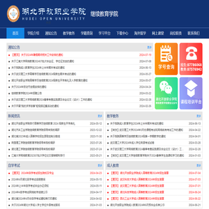 湖北开放职业学院继续教育学院