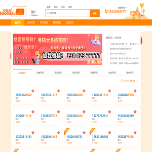 号码库