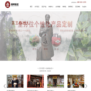 普洱茶王茶业集团股份有限公司