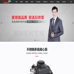 浙江日井泵业股份有限公司