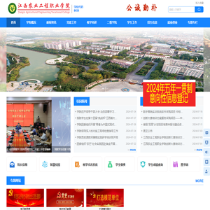 江西农业工程职业学院