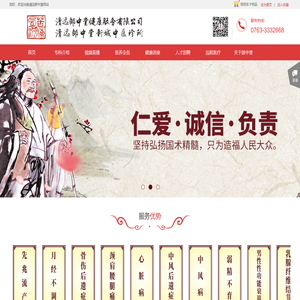清远郎中堂
