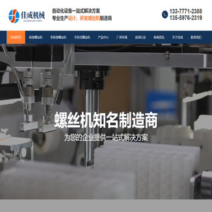 自动螺丝机