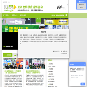 2026亚洲生鲜供应链博览会