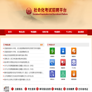 社会化考试招聘平台