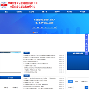 中政国誉认证检测股份有限公司