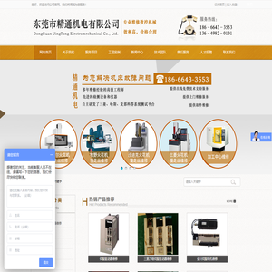 东莞市精通机电有限公司