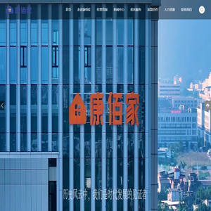 康佰家医药集团股份有限公司