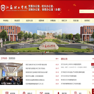 江苏理工学院