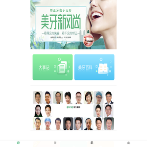 名医看牙