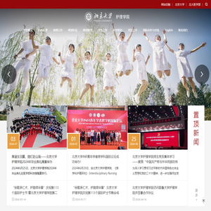 北京大学护理学院