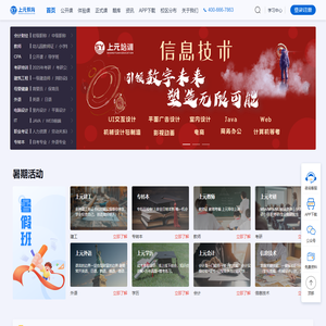 上元教育培训