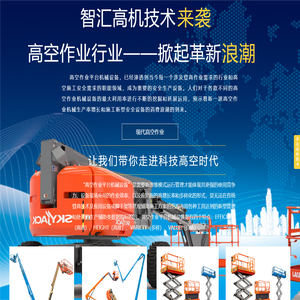 高空作业设备租赁