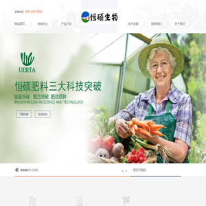 凌源恒硕生物肥业有限公司