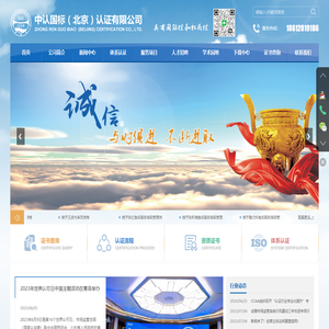 中认国标（北京）认证有限公司