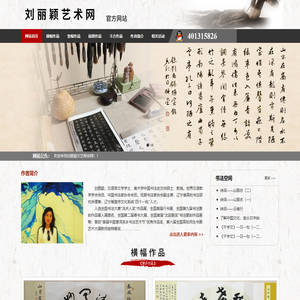 刘丽颖艺术网（刘丽颖）