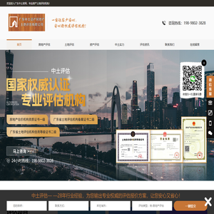 房地产土地评估