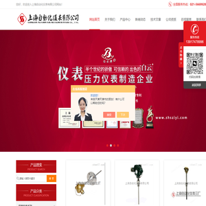 上海自动化仪表有限公司